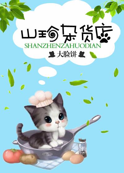 喵星球的杂货铺