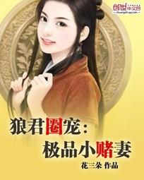 狼君绝宠极品小蛮妻推文