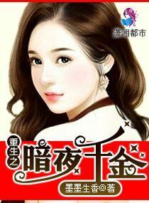 重生暗夜女神