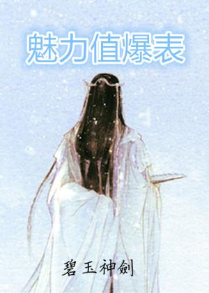 魅力值爆表很多女主