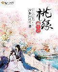 重生之桃花源