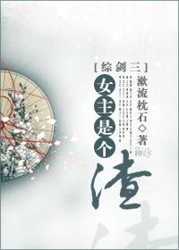 女主是渣女的攻略
