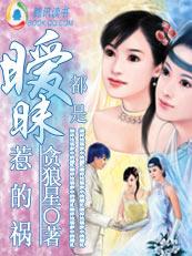 都是暧昧惹的祸 清妍