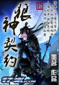 狼神契约魔法少女