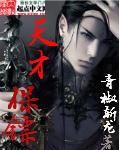 天才保镖第二部叫什么