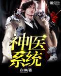 神医系统陈默