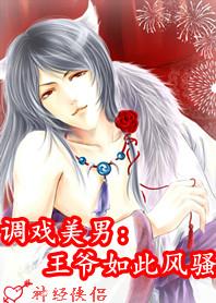 王爷男男