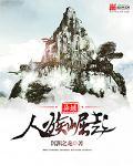 异族崛起介绍