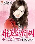 重生后也难逃她的爱结局