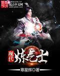 现代修真高手在都市