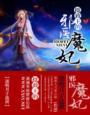 摄政王邪医魔妃免费完结版