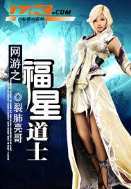 重生福星