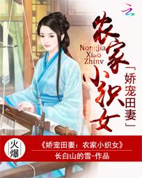 娇宠农家小福女