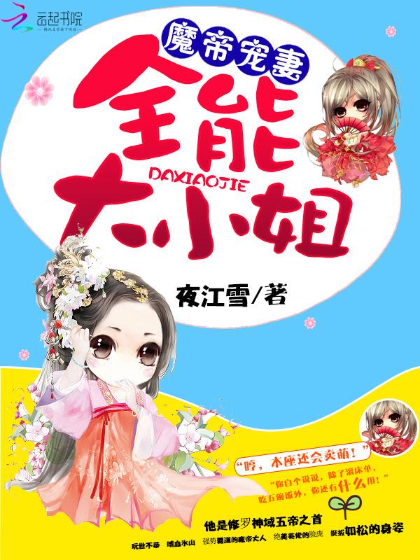 魔帝狂妃逆天大小姐