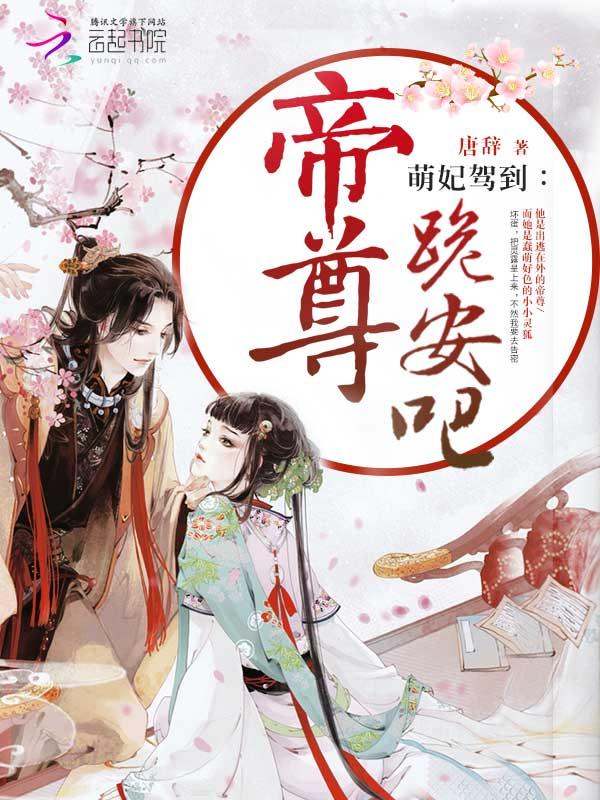 萌妃驾到哪里可以看