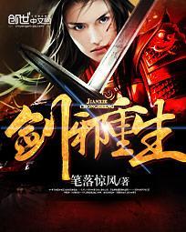 都市之重生剑尊