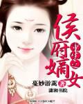 团宠侯府娇夫人全文免费阅读