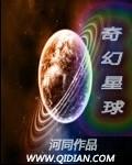 奇幻星球鄂尔多斯国际露营小镇建设项目