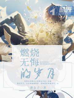 岁月无悔的意思是什么