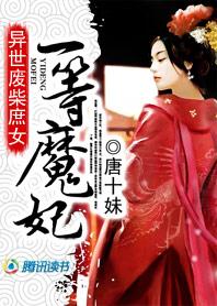 穿越异世界之废材嫡女