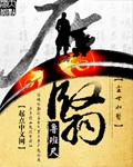 尘翳 鲁班尺全文