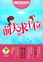 前夫总想靠崽上位