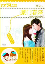 豪门逢春txt