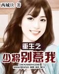 重生之少将仙妻免费阅读
