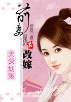 前妻要改嫁全文免费阅读无效婚约