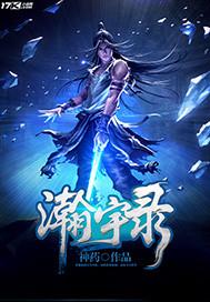 高瀚宇连录三期