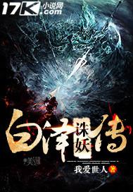 白泽是妖兽还是神兽