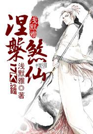 涅槃是什么感觉和境界