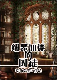 纽蒙迦德倒下来柠檬