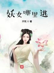 妖女哪里逃推倒顺序