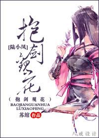 剑三陆小凤秀萝