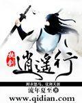执剑为红颜