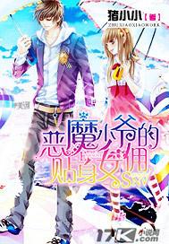 恶魔少爷的贴身女仆漫画