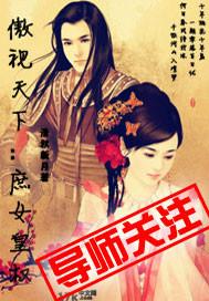 傲视天下江