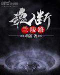 魂断蓝桥是啥意思