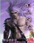诛天剑阵任务怎么做