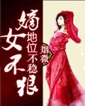 嫡女不嫁全文免费阅读