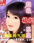 超级S系统