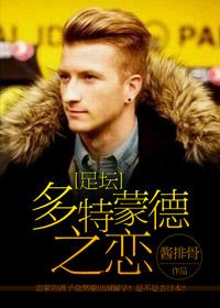 多特蒙德的球员名单