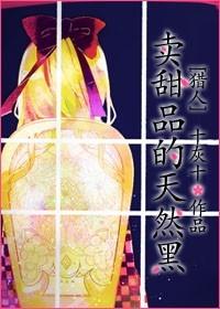 猎人卖甜品的天然黑全文免费阅读