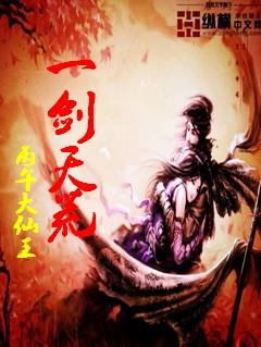 一剑焚天