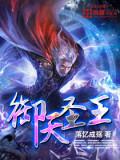 御天神皇笔趣阁无弹窗