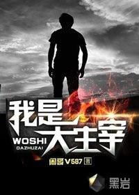 我是大主宰是什么