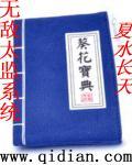 主角是太监无cp