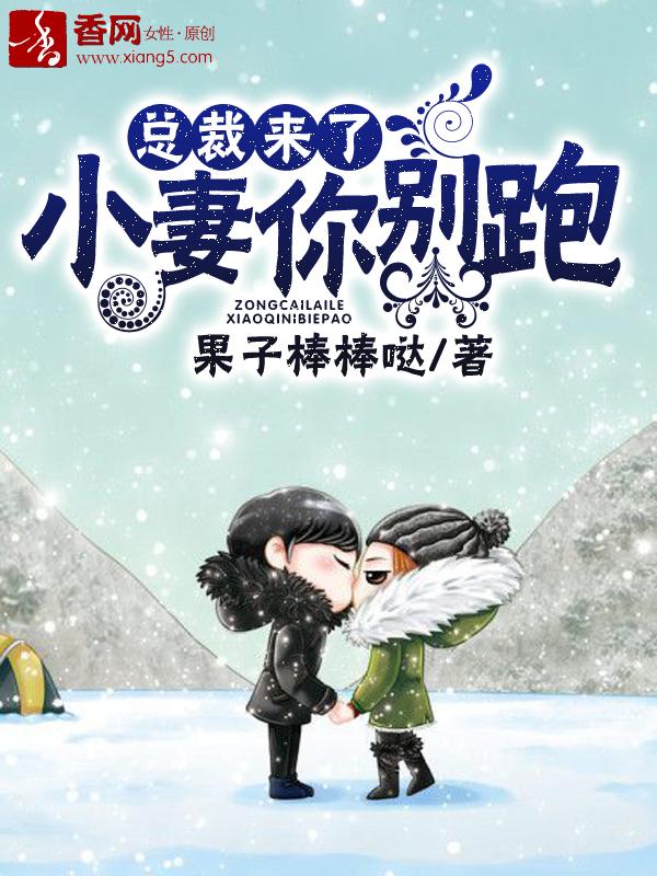 你家小妻又野翻了