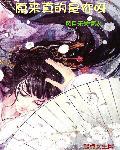 原来我是真的爱你主题曲